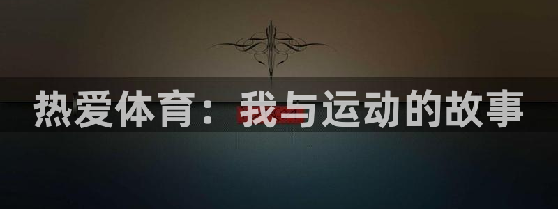 意昂5Kgame官网注册
