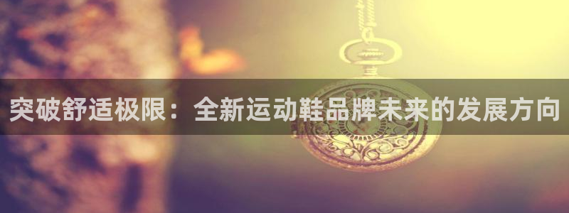 意昂5Kgame体育3在线注册